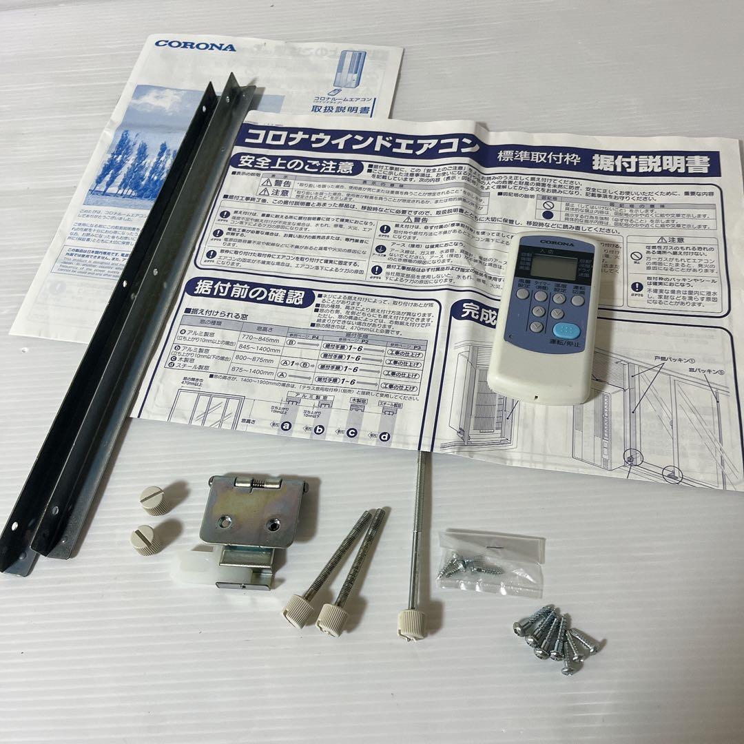 CORONA 窓枠ウインドエアコン CW-1819 2019年製(付属品付き)