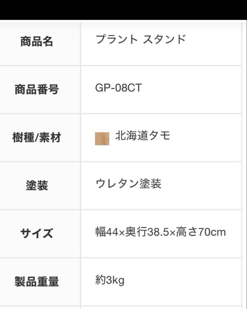 美品　旭川家具　MUKU工房　コサイン　プランスタンド　タモ材♡