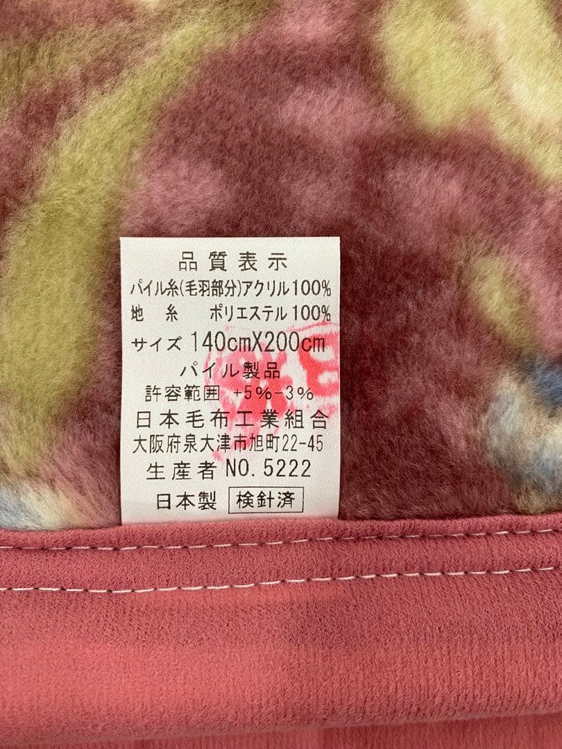 【B格品】ムートン調　日本製2枚合わせアクリル毛布・シングル１４０×２００㎝
