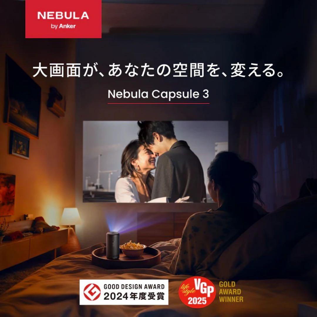【新品未開封】ANKER Nebula Capsule3【アンカープロジェクター