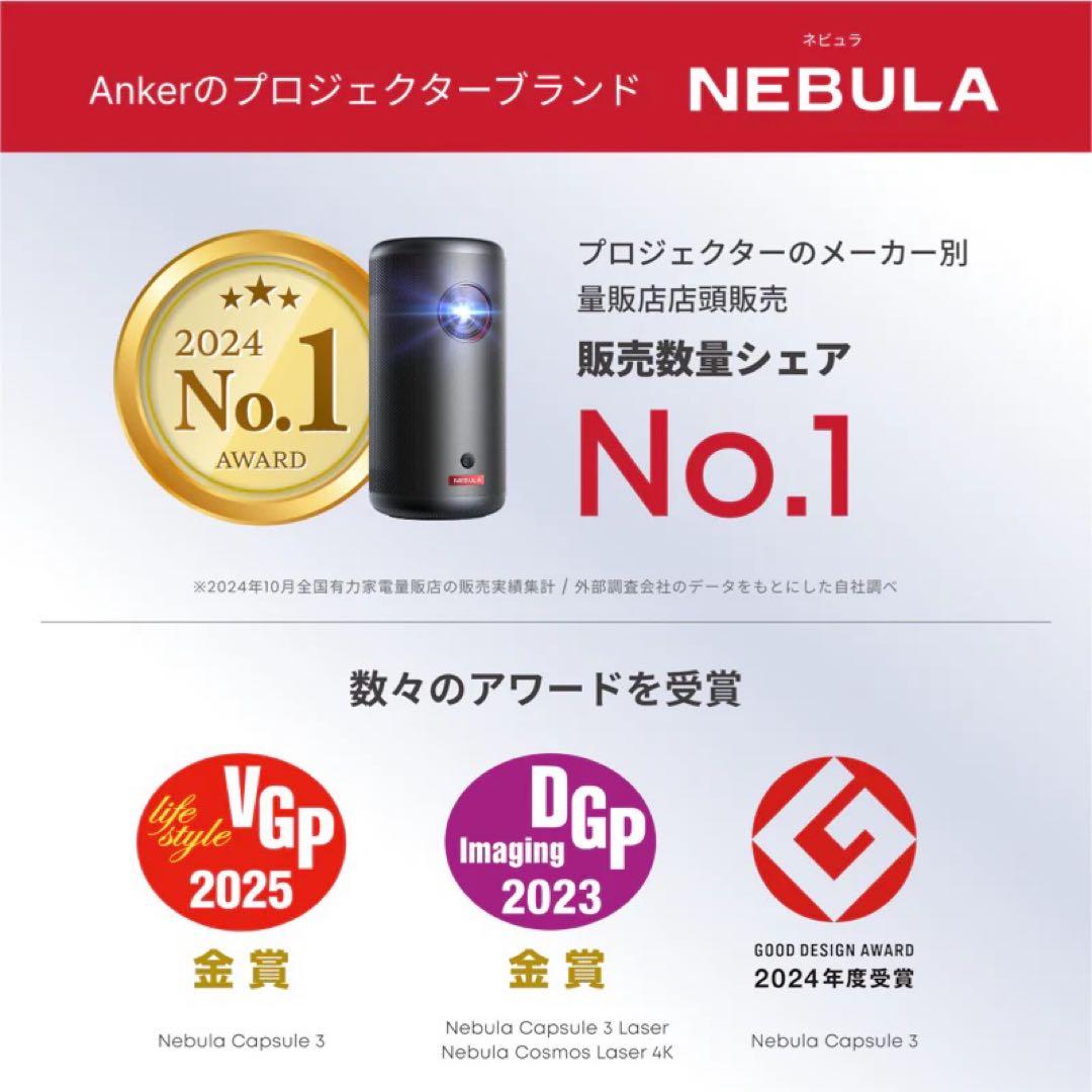 【新品未開封】ANKER Nebula Capsule3【アンカープロジェクター