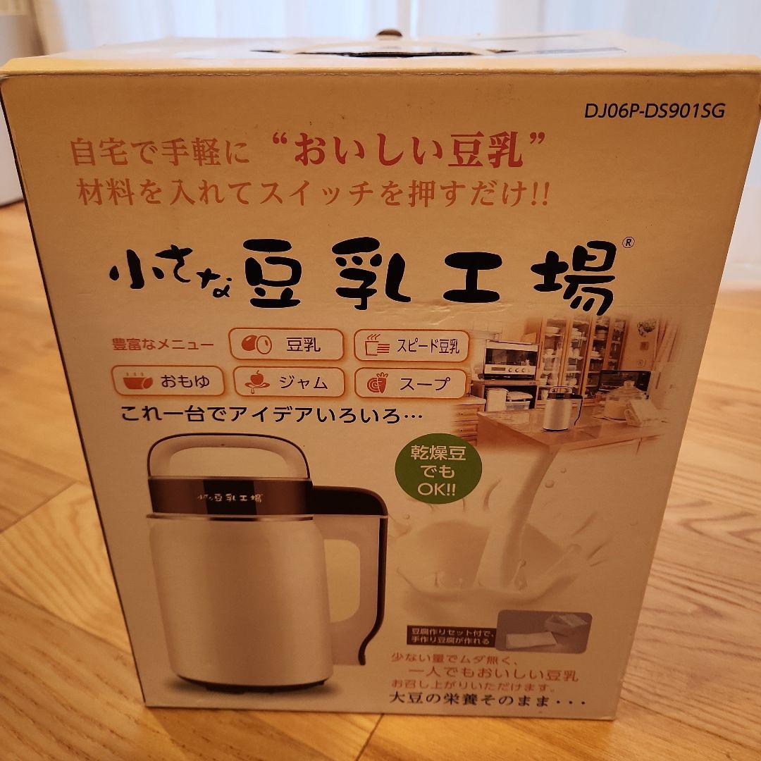 小さな豆乳工場 DJ06P-DS901SG