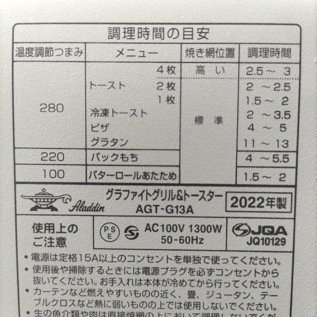 Aladdin グラファイトグリル＆トースター (2022年製)