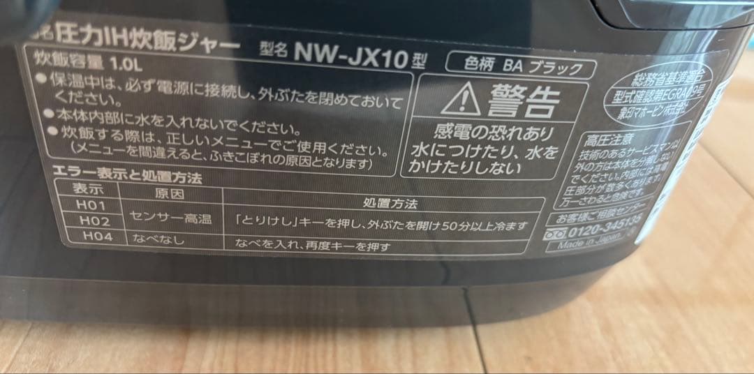象印 圧力IH炊飯器5.5合 ★豪炎かまど釜 NW-JA10-BA 2022年製