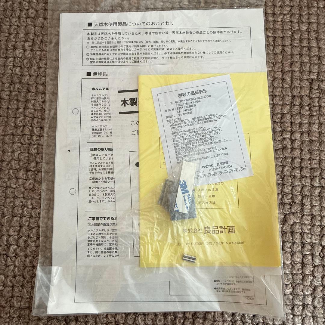 無印良品　木製　スタッキングチェスト