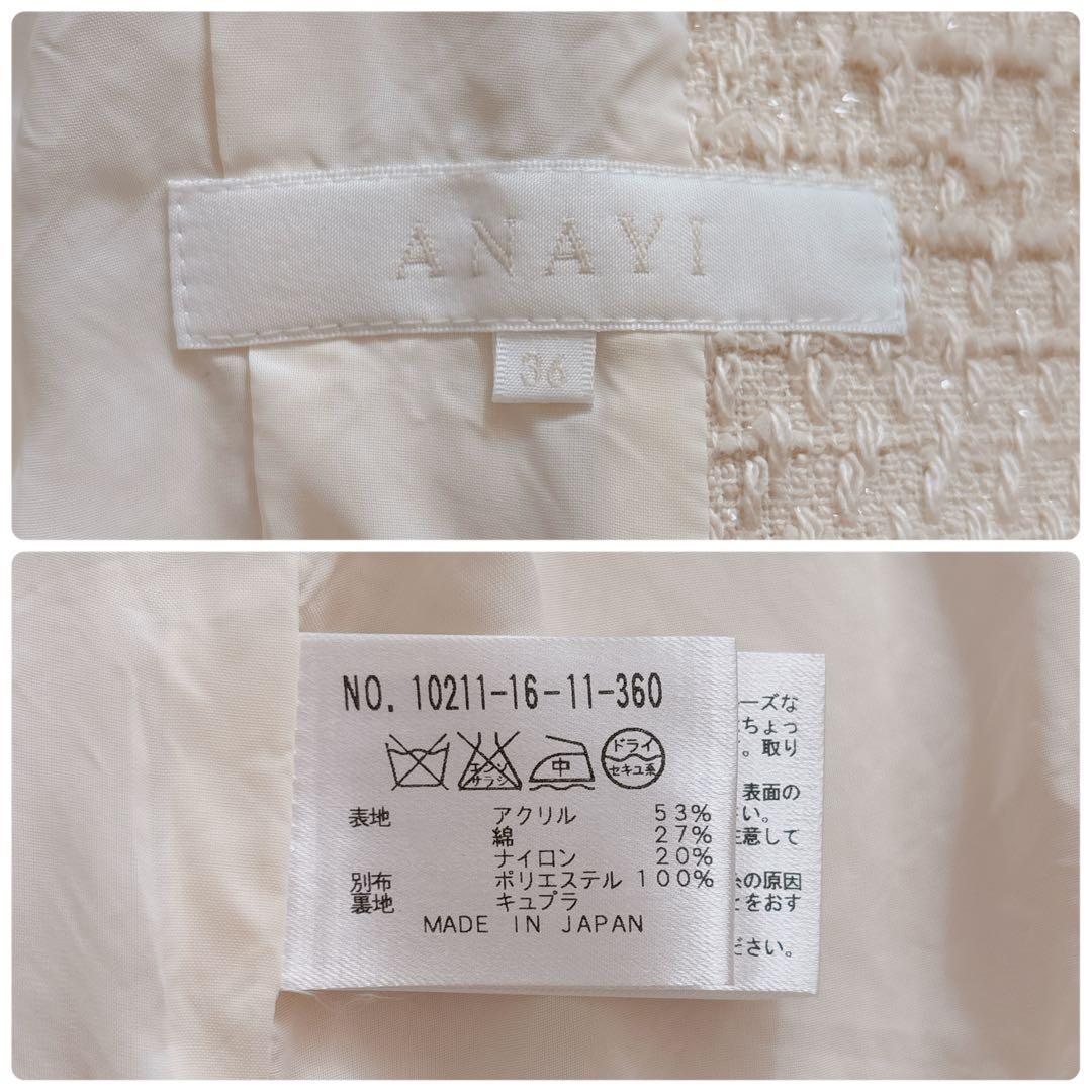 【1200】アナイ　ツイードノーカラージャケット　アイボリー 36 フォーマル