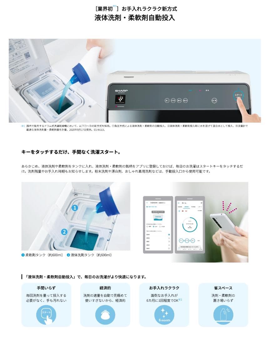 【SHARP】ドラム式洗濯機 ES-W114-SL 乾燥 自動投入 シャープ