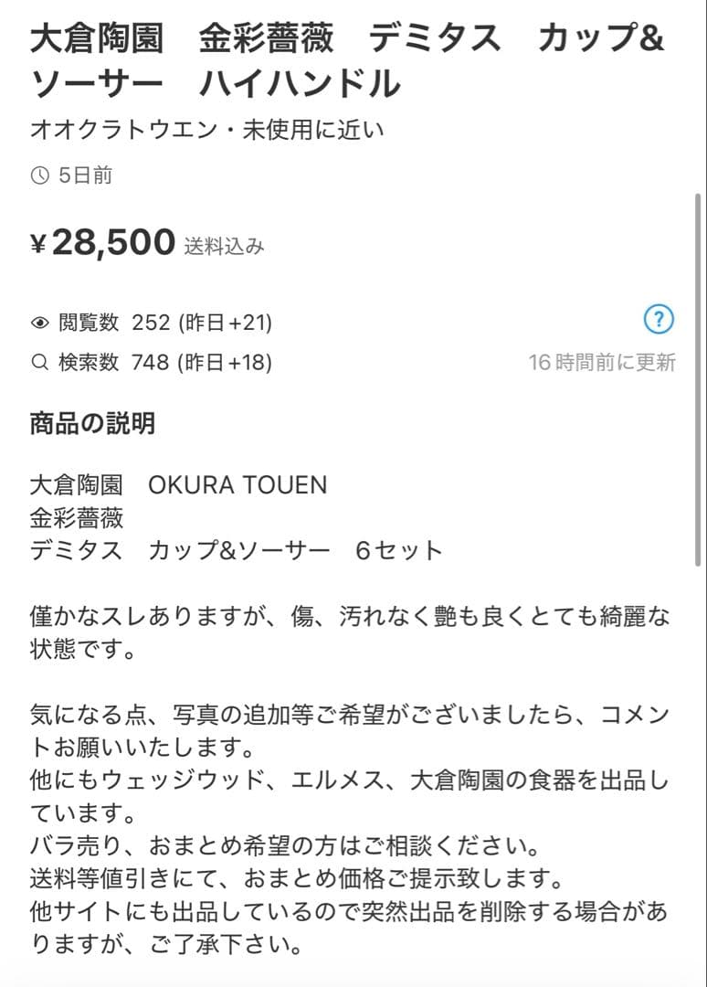 大倉陶園　金彩薔薇　スクエアプレート　デザートプレート