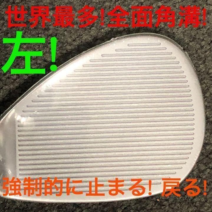 【左 超希少】世界最多角溝で超絶バックスピン★ ダイナミクス ハイスピンウェッジ