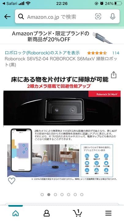 ロボロック6S