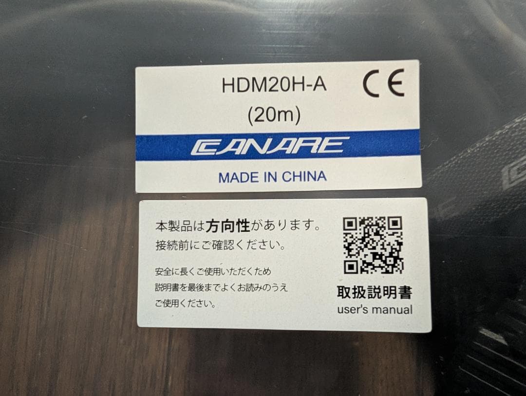 【20m　HDMIケーブル】 CANARE　HDM20H-A　×1本