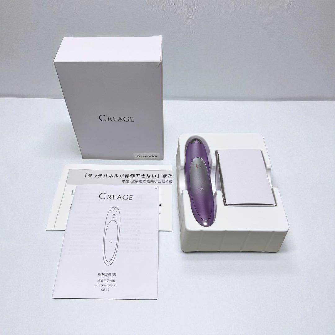 【極美品】YA-MAN クリアージュ アイリフト プラス CR-11V