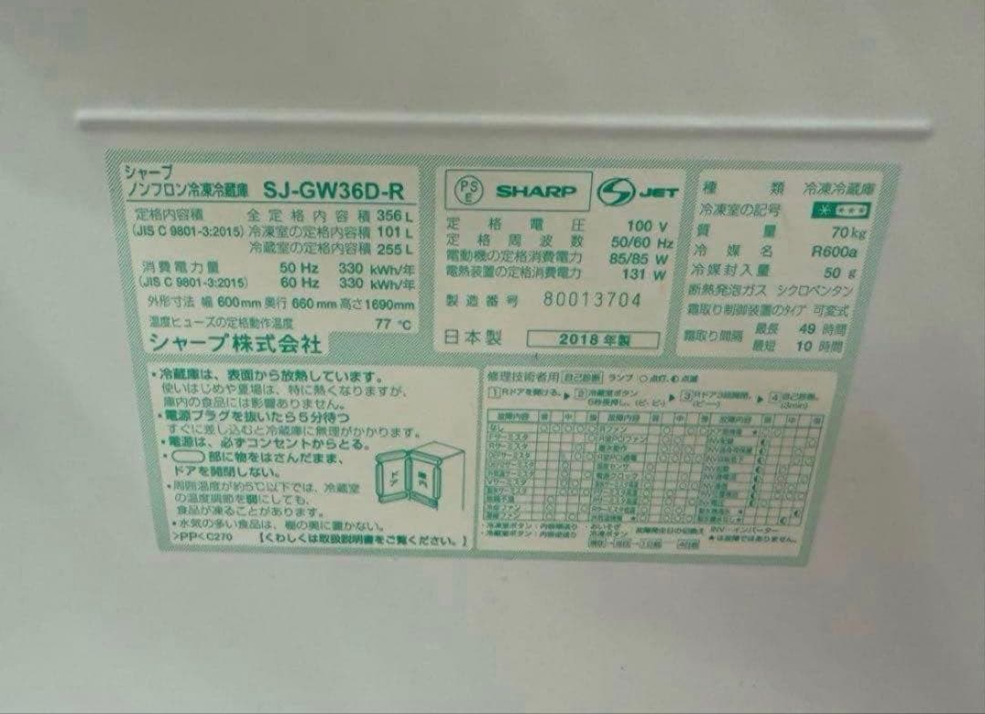 2018年製 356L シャープ 3ドア冷凍冷蔵庫 SJ-GW36D-R