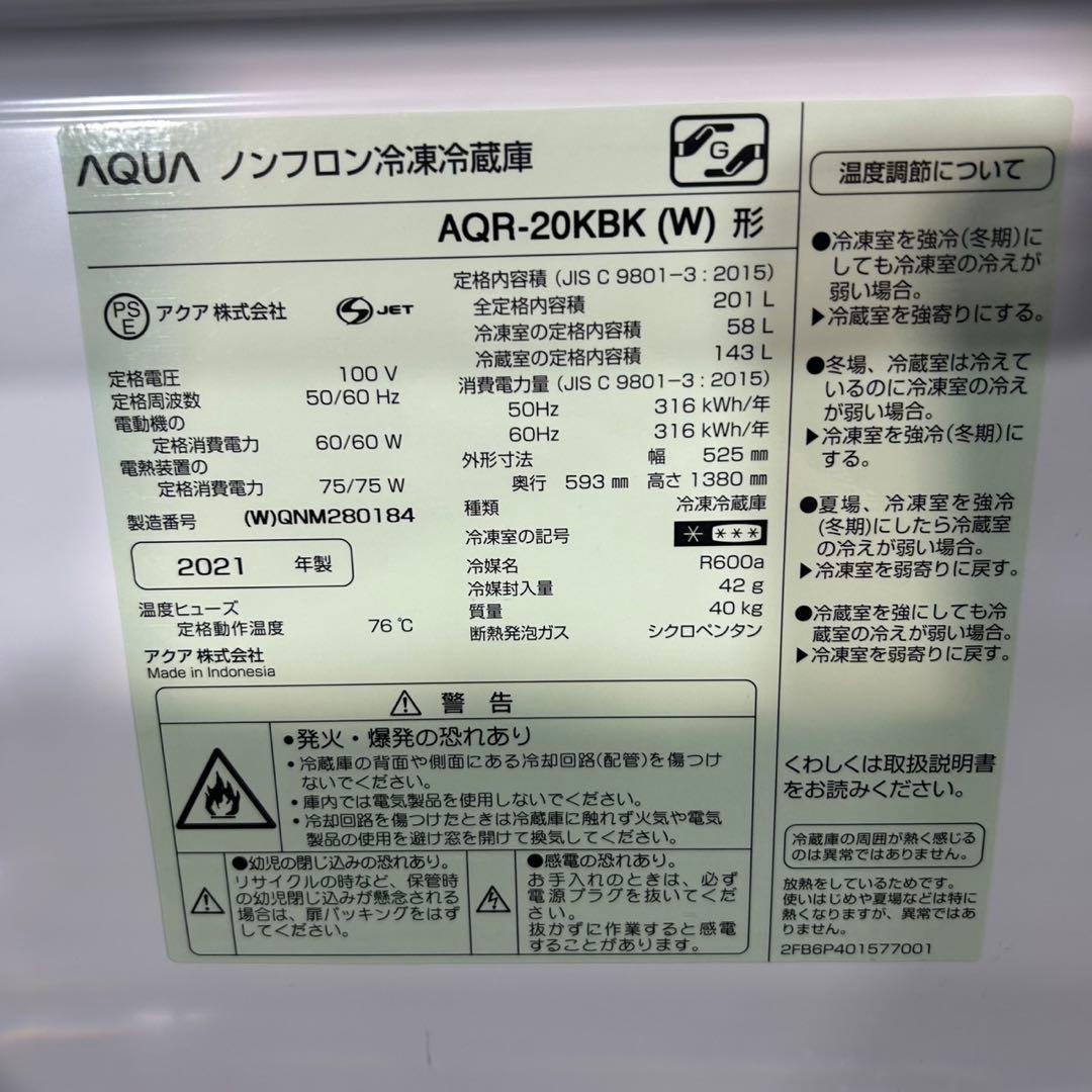 AQUA 冷蔵庫 AQR-20KBK 201L 2021年製 高年式 d3892