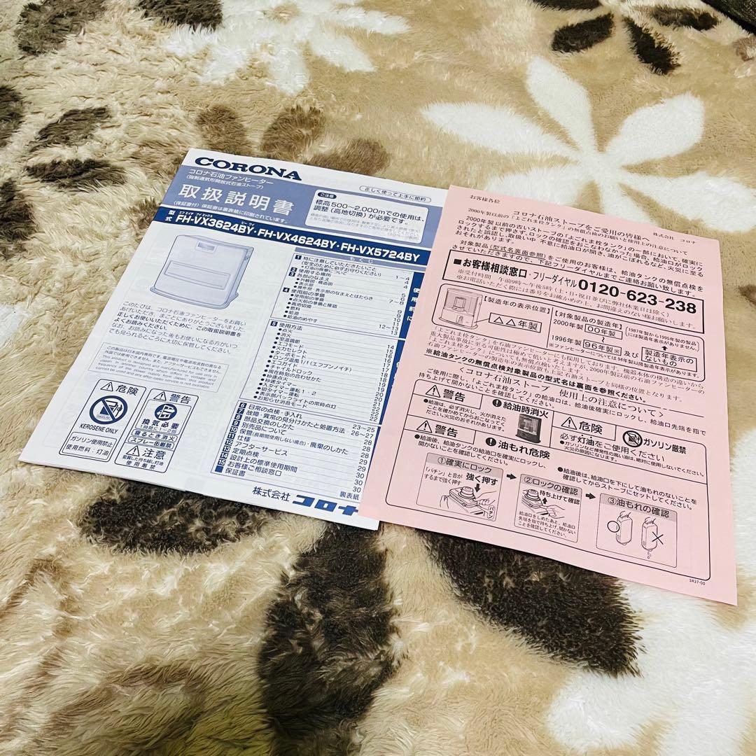 美品 CORONA FH-VX5724BY-W 20畳 石油ファンヒーター