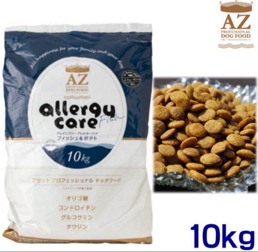 ヒロ ！AZ フィッシュ&ポテト10kg　グレインフリー小分け
