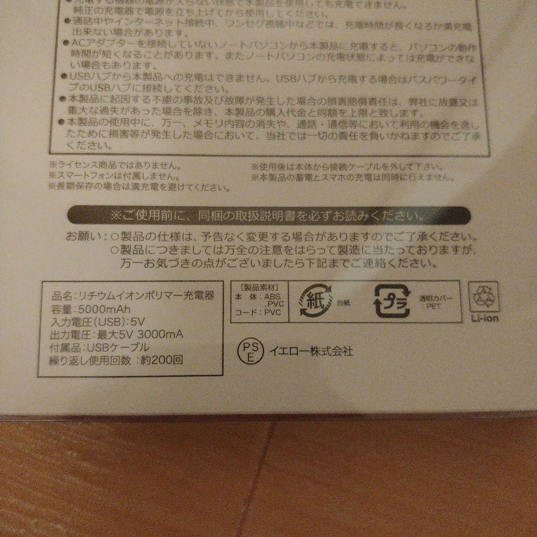 柊ツルギ 焦村家Tシャツ モバイルバッテリー