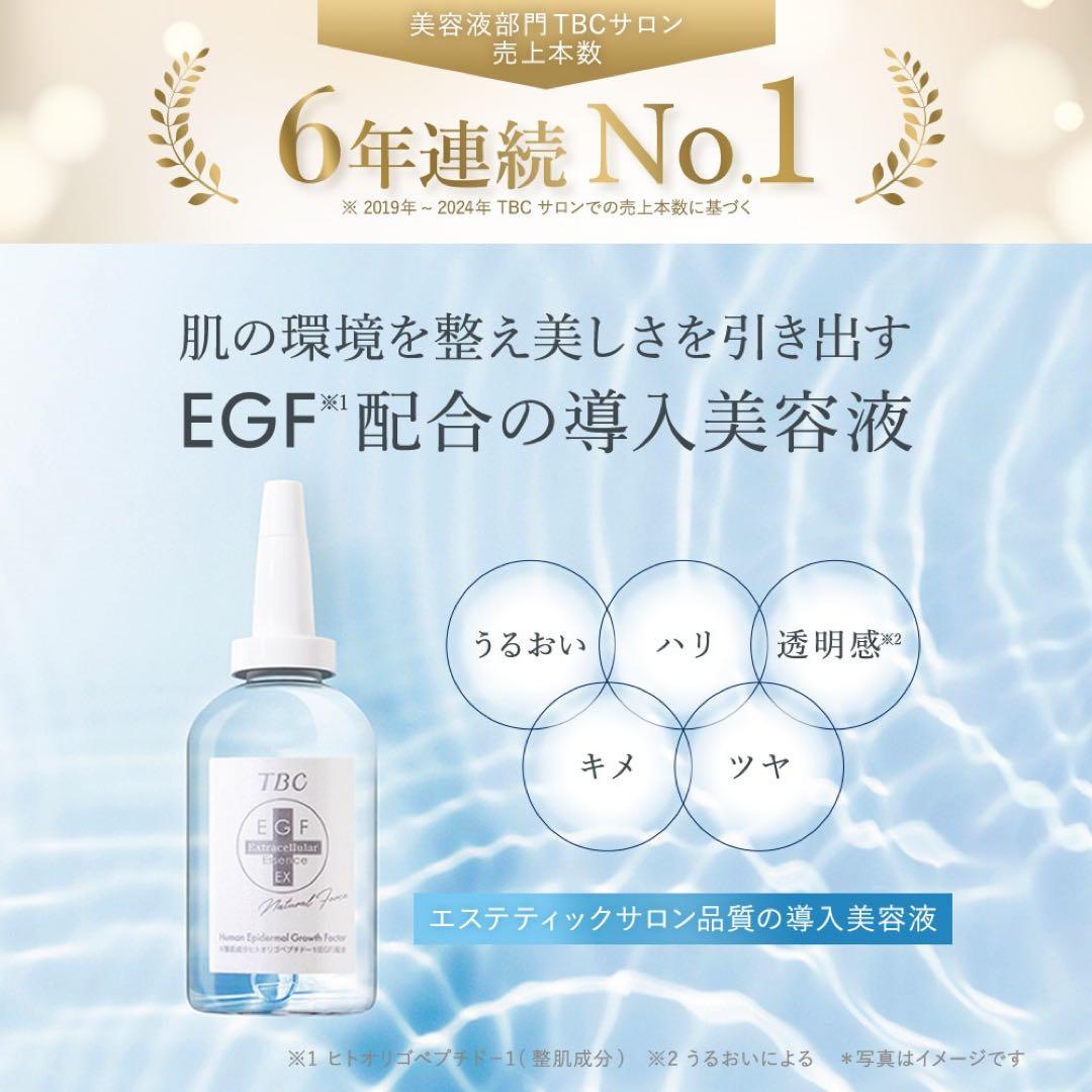 TBC EGFエキス 3本セット