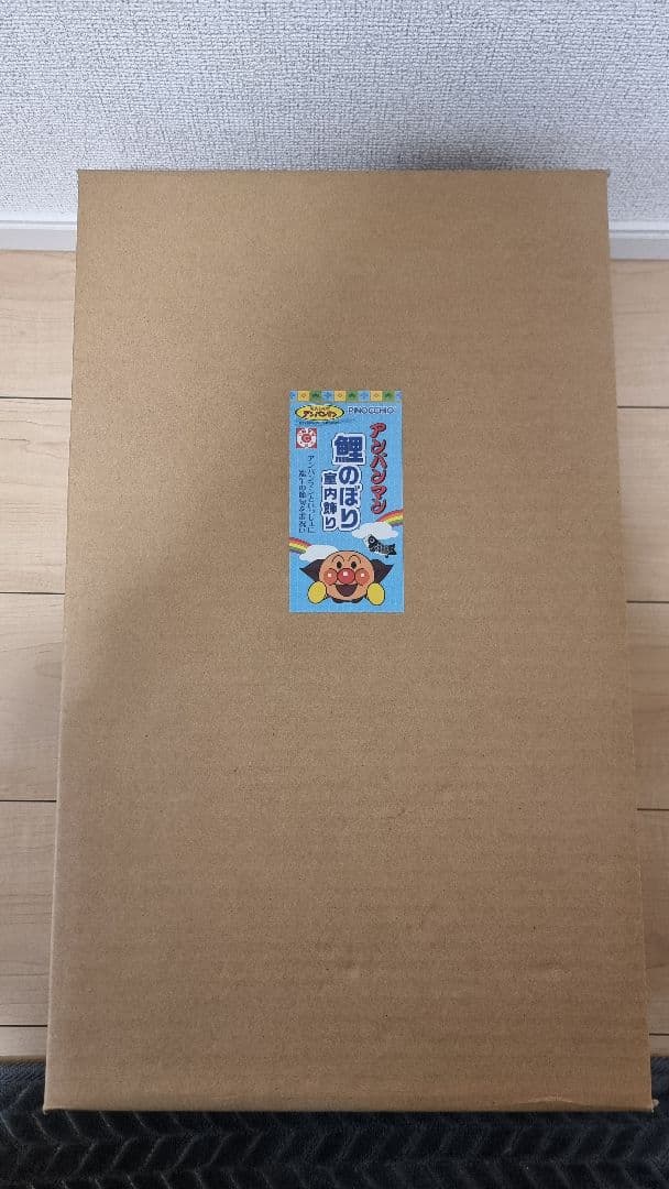 アンパンマン鯉のぼり☆