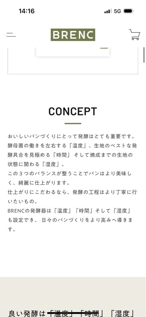 発酵器(BRENC)