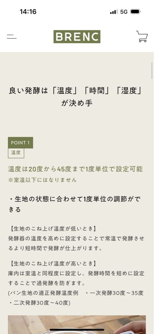 発酵器(BRENC)