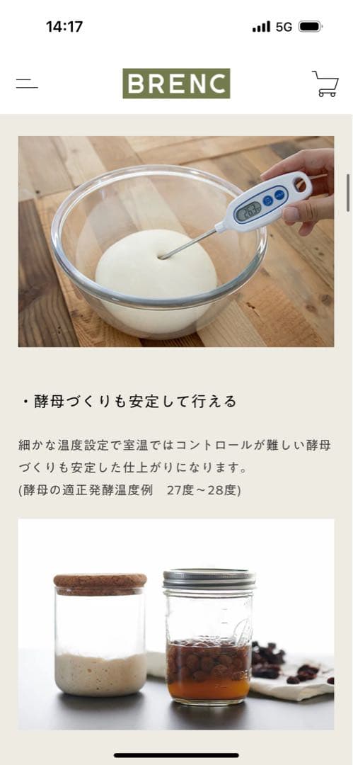 発酵器(BRENC)