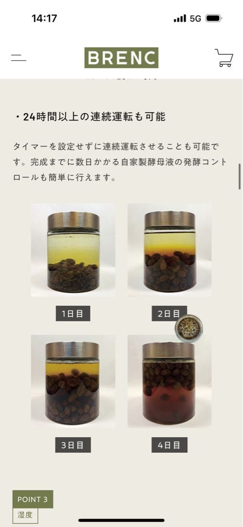 発酵器(BRENC)