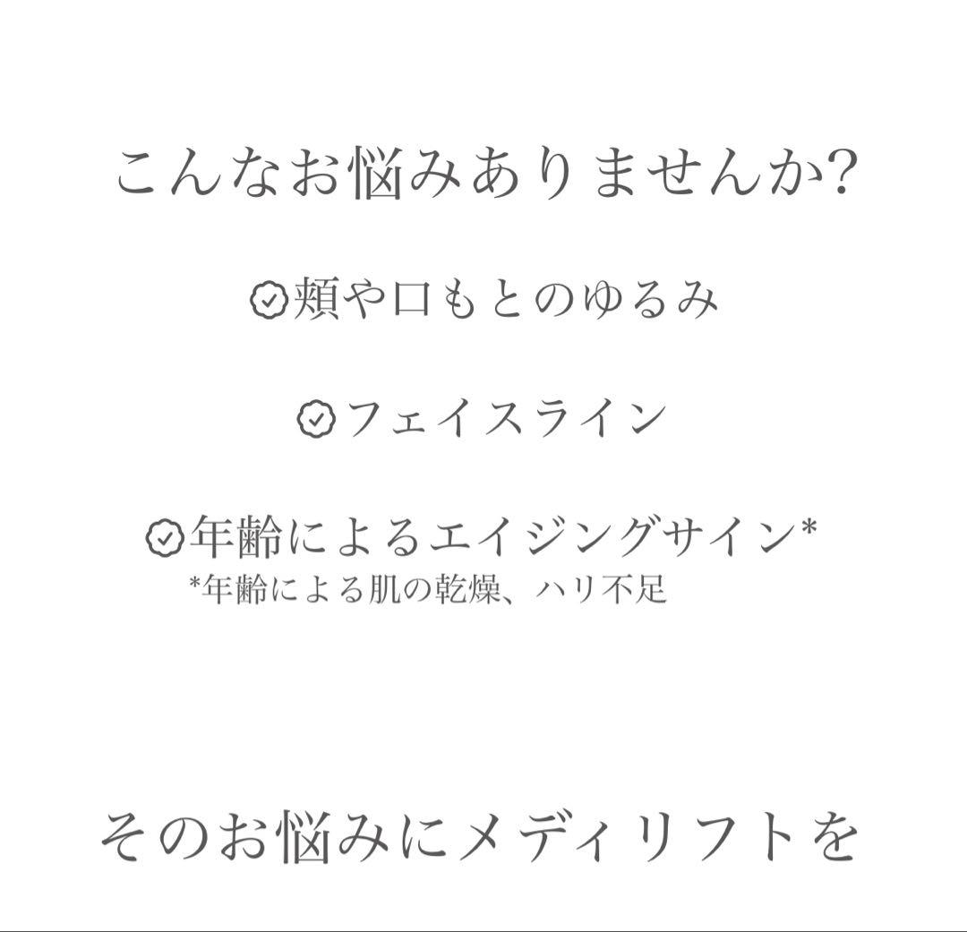 【美品】メディリフト ヤンマー EMS 美容家電 小顔 美肌 アンチエイジング