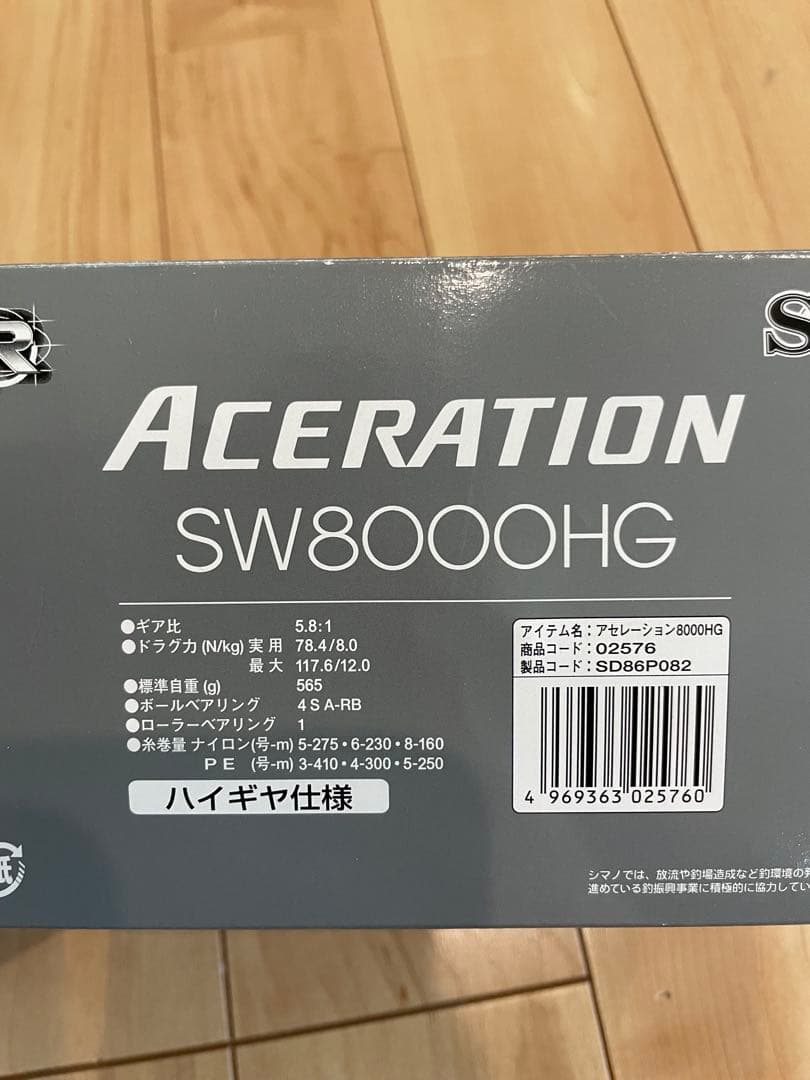 シマノ　アセレーションACERATION SW8000HG