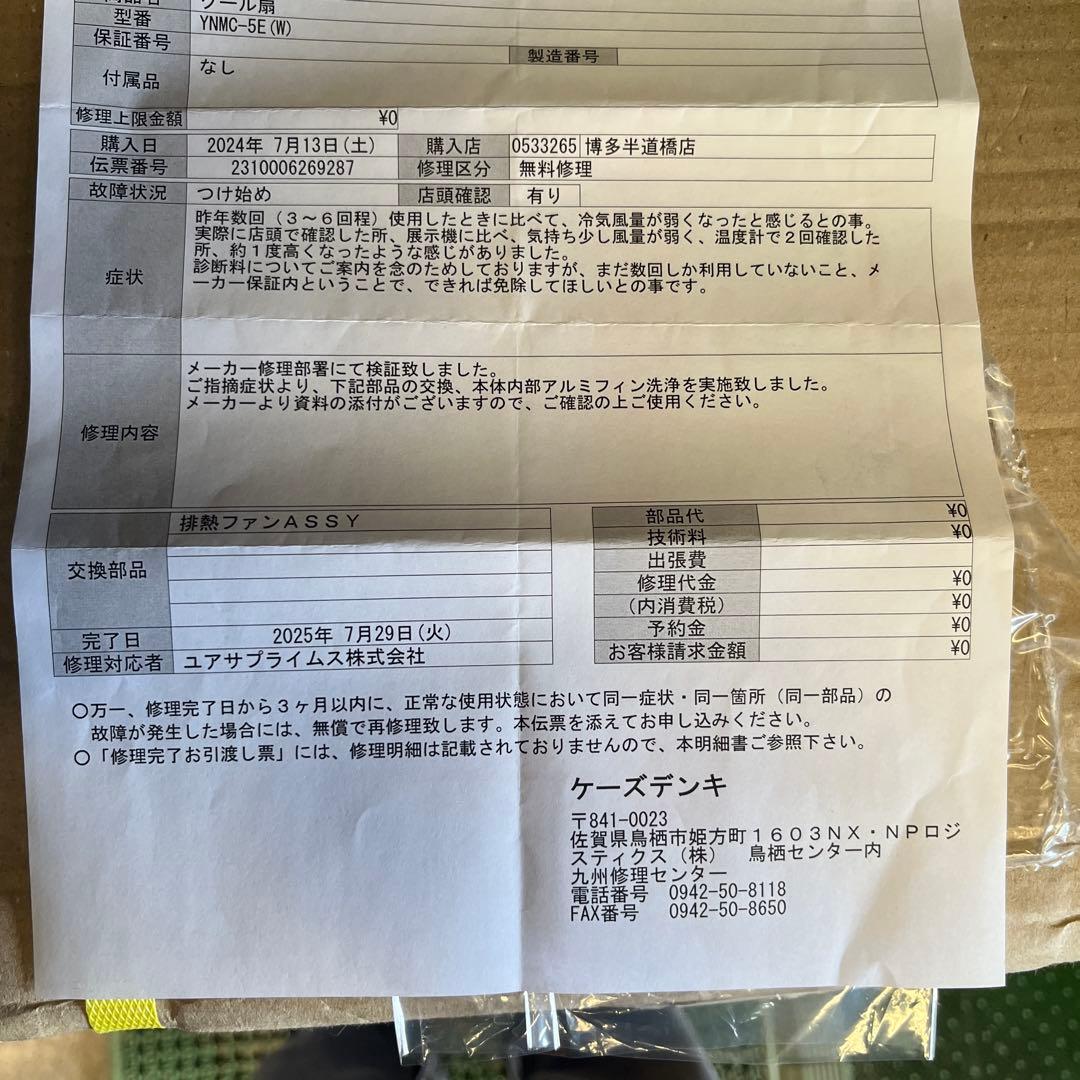 どこでもエアコン YNMC-5E(W) 2024製