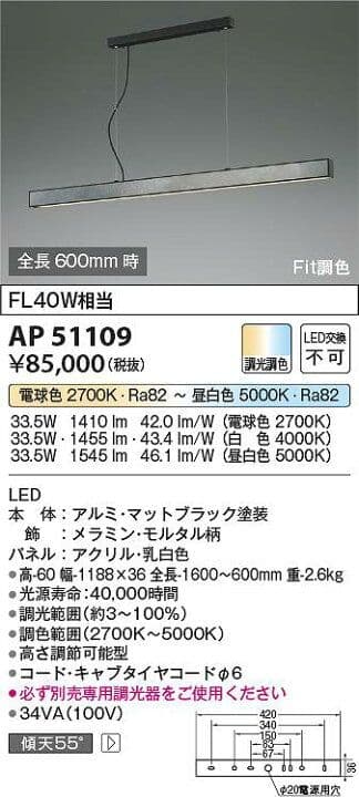 KOIZUMI LED照明 AP 51109 展示品(B-2601TL4)