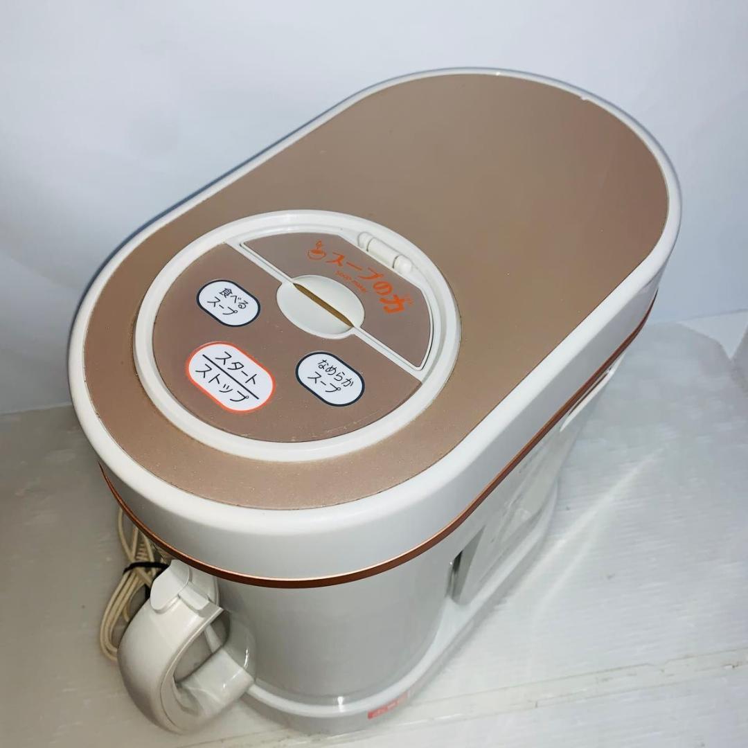 マル球産業 スープの力 MS-D847 スープメーカーDX