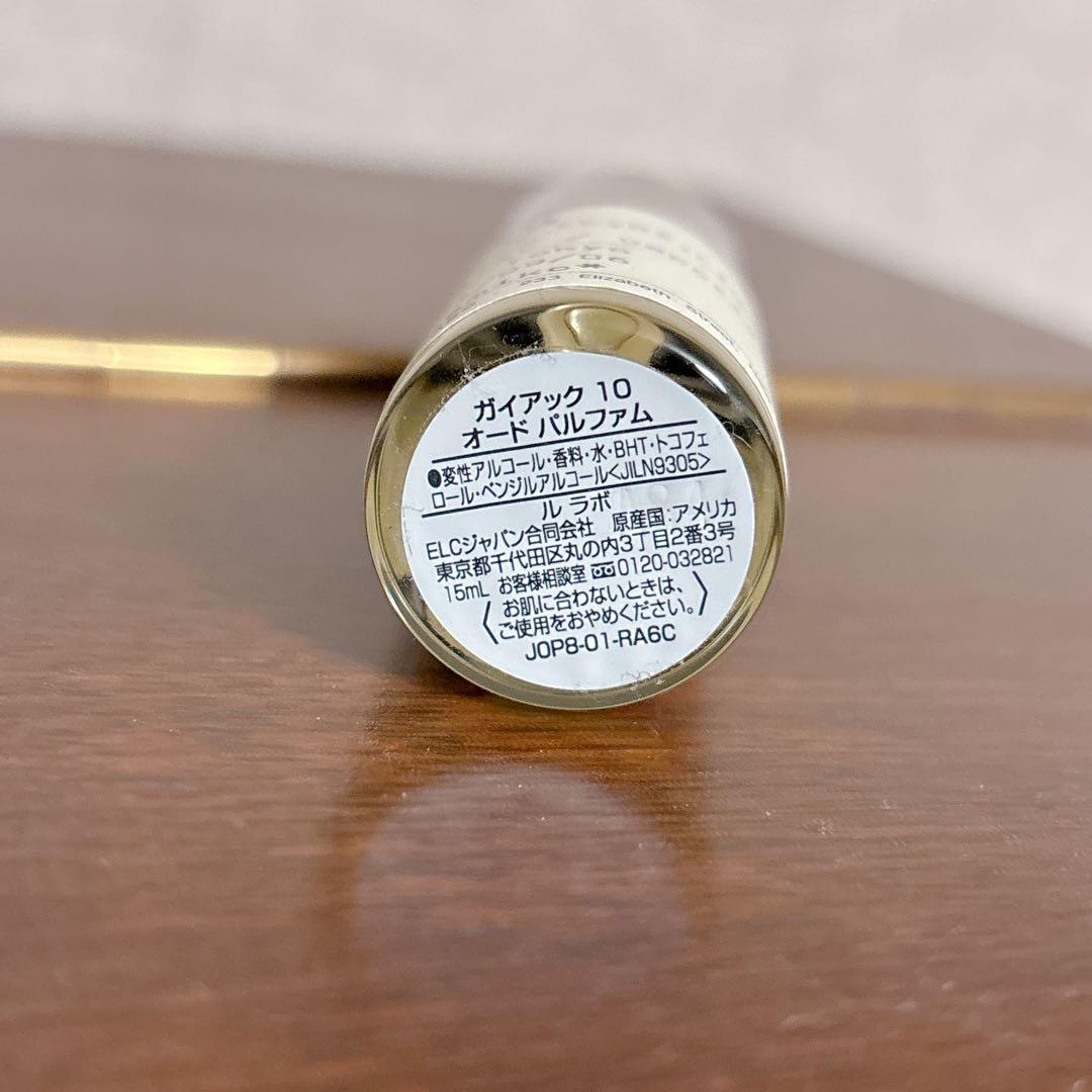 ルラボ GAIAC 10 15ml 未使用品