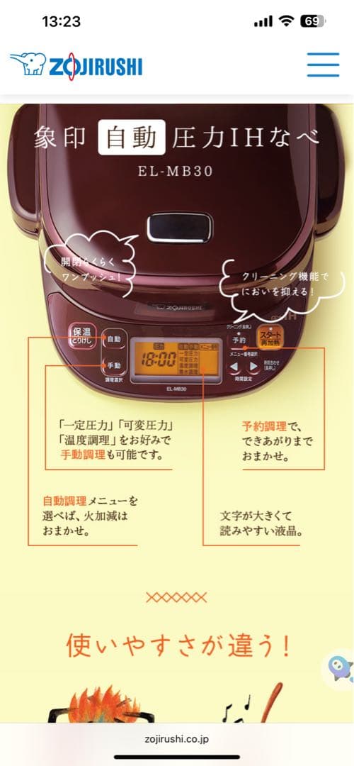 Zojirushi EL-M830 炊飯器