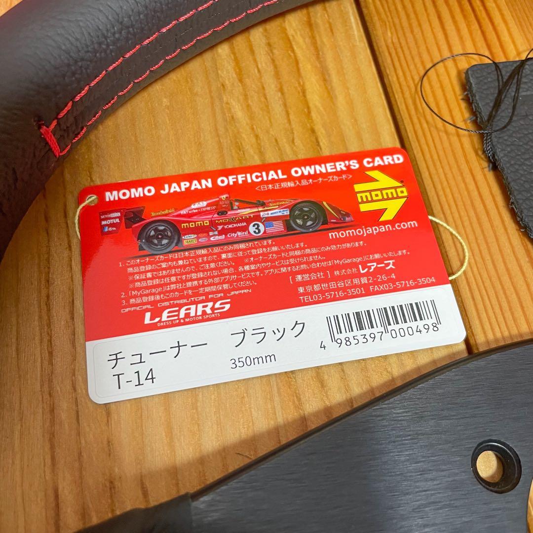 【美品】momo ステアリング ハンドル チューナー ブラック T-14 モモ