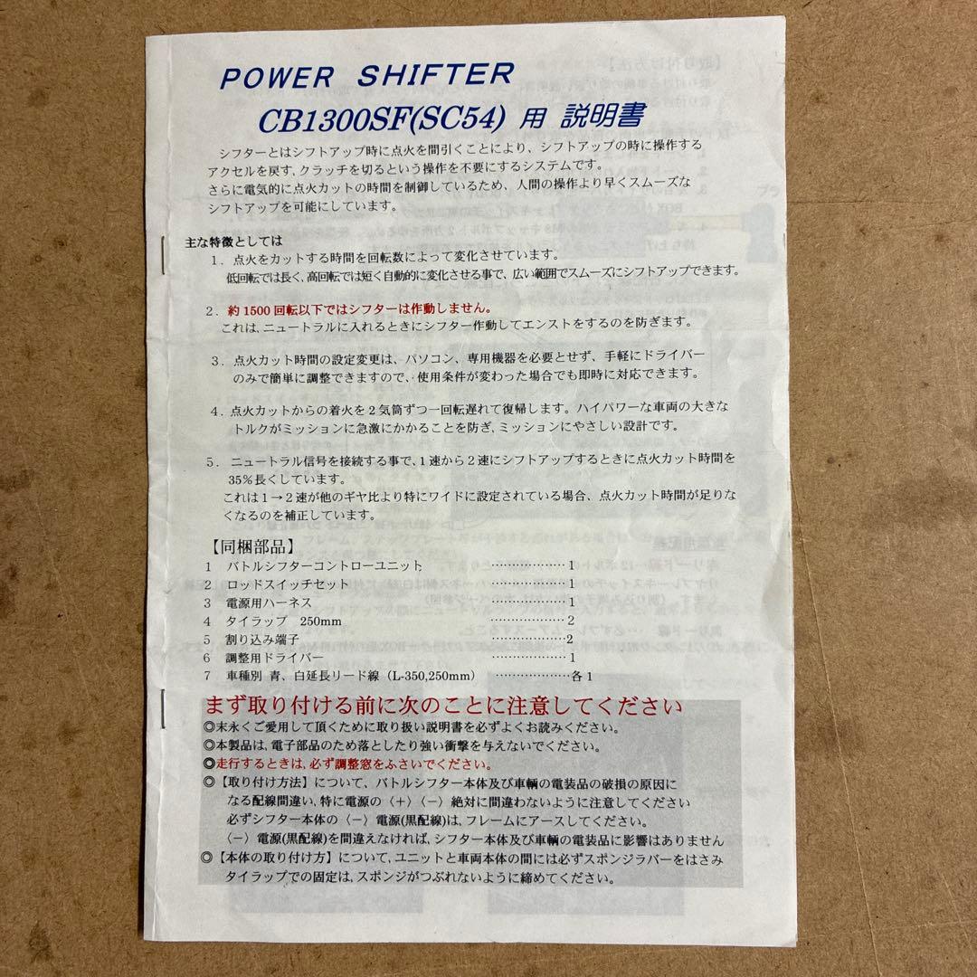 CB1300(sc54)BATTLE FACTORY パワーシフター