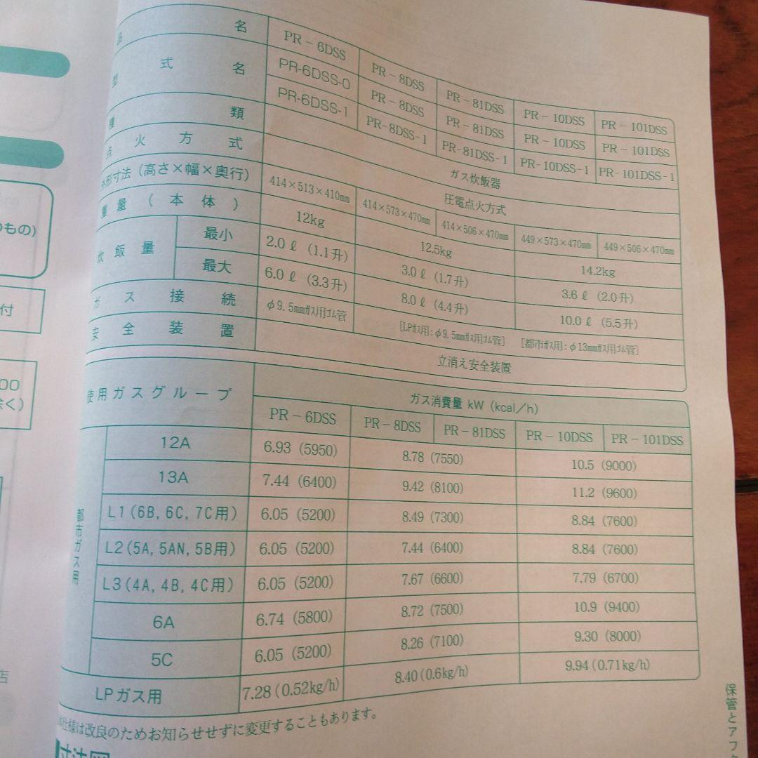 新品Paloma PR-6 DSS ガス炊飯器㍑　3.3升プロパンガス用