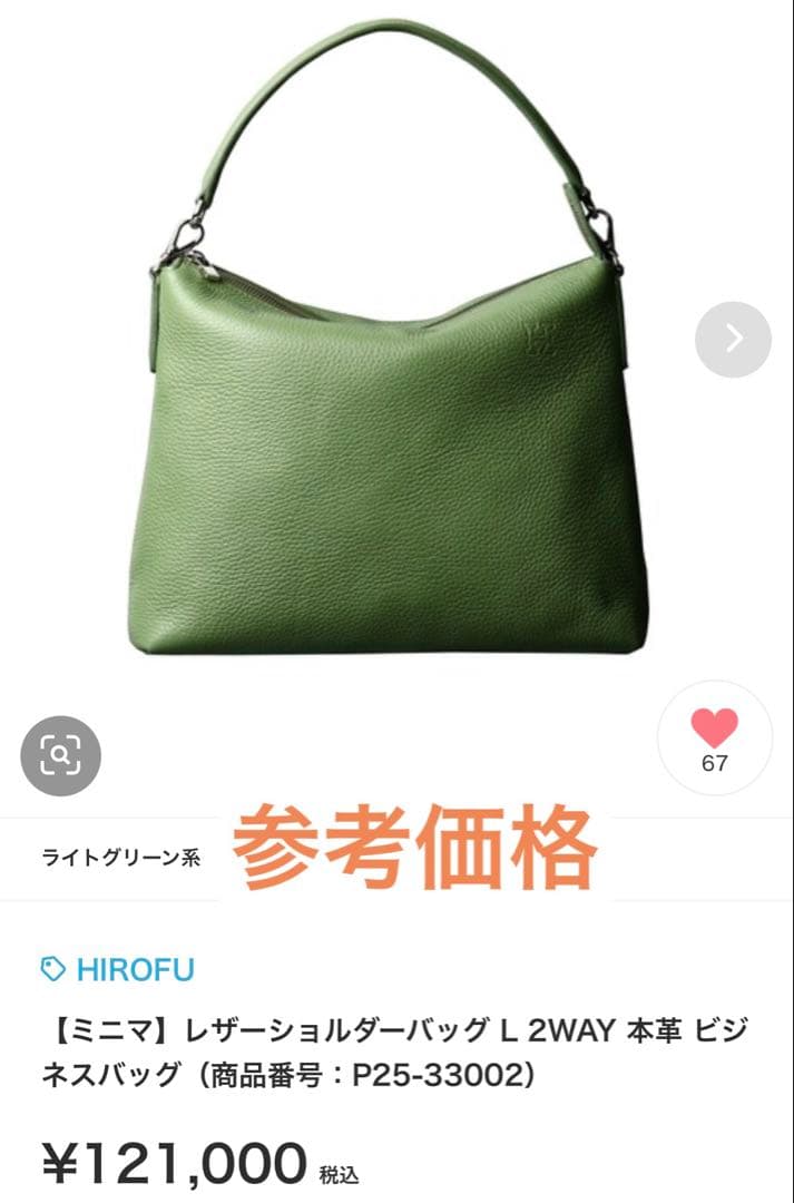 ヒロフ ミニマ 鹿革 ショルダーバック ロゴ 2way ライトグリーン 定12万