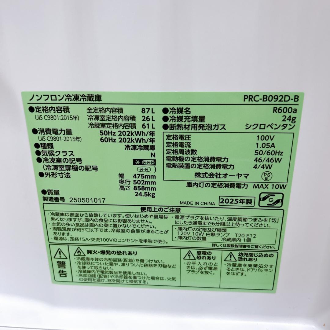 CK01297 オーヤマ 87L 冷蔵庫 一人暮らし 小型