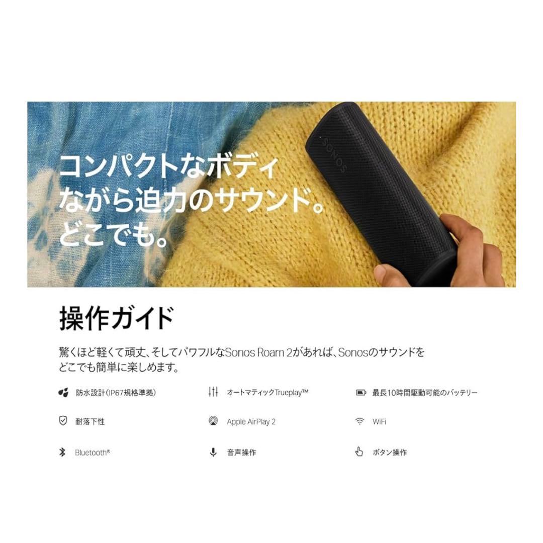 Sonos Roam2 スマートスピーカー　Bluetooth5.2