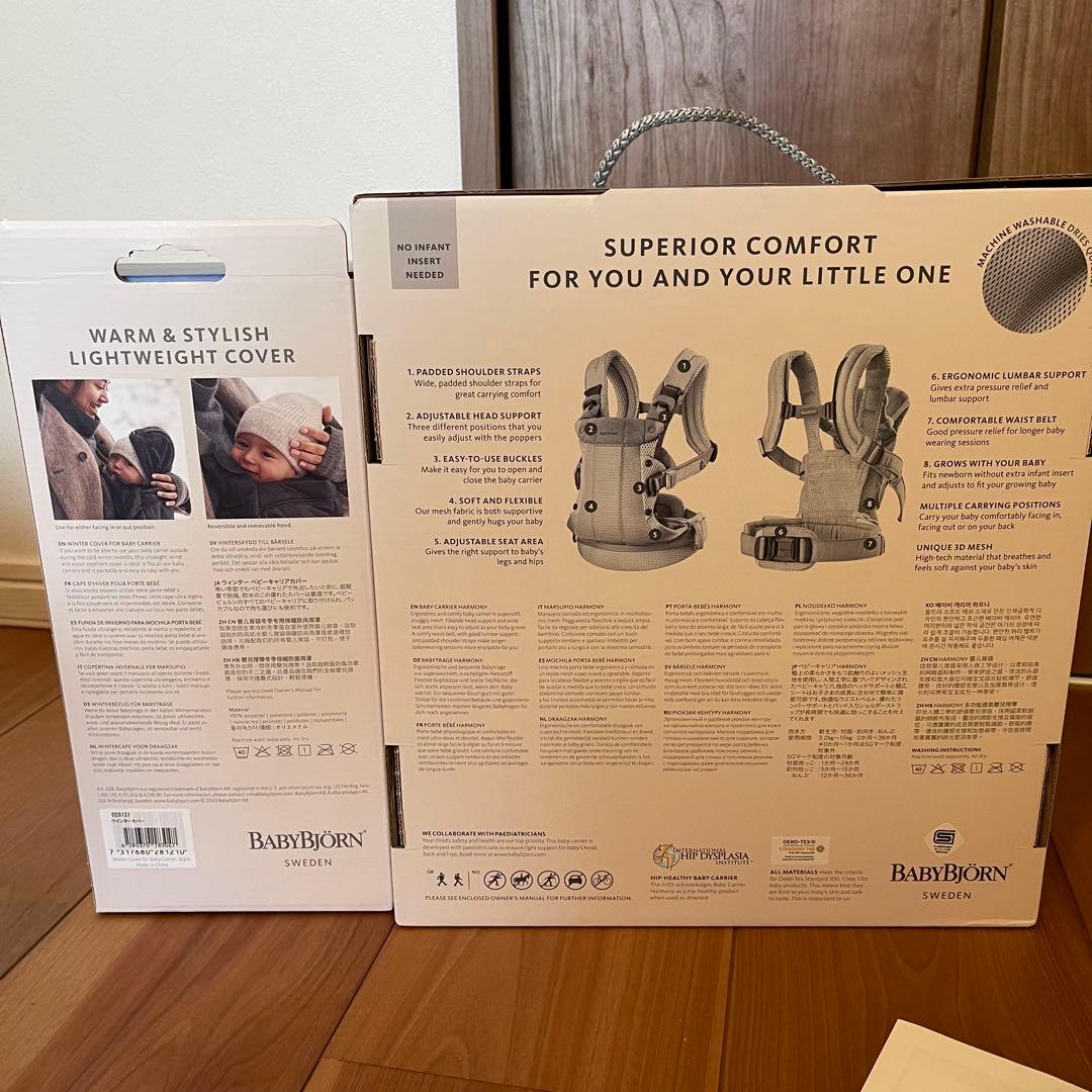 ベビービョルン ハーモニー クリーム、ウインターカバー・専用スタイ付き