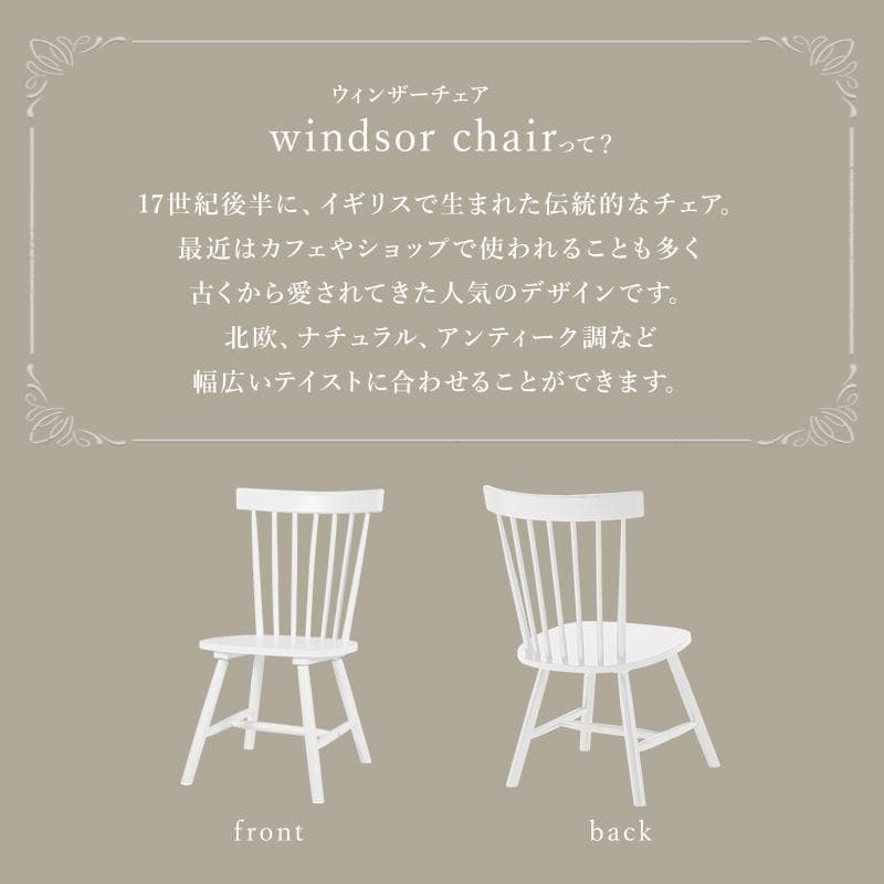 送料無料【2脚セット】【新品】 おしゃれ　ウィンザーチェア　アウトレット