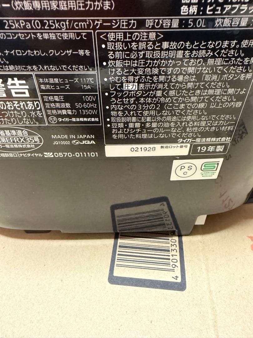 河*村様 TIGER 炊飯器 JPC-18KS 1.8L