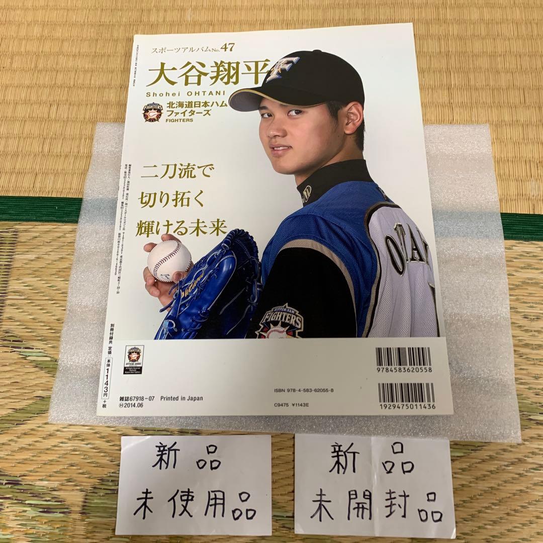 スポーツアルバムNo.47号大谷翔平