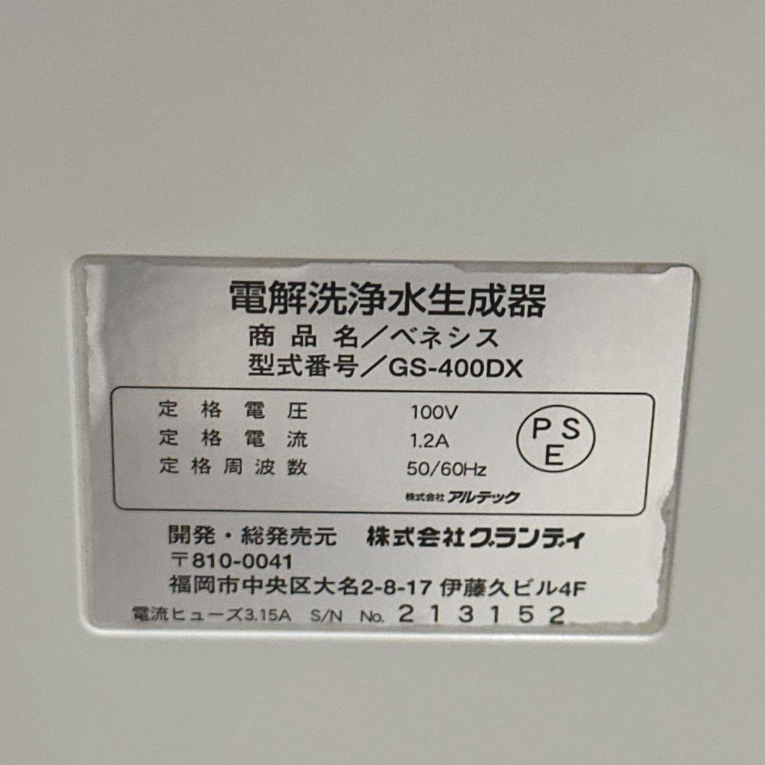 【良品】VENESIS ベネシス 電解洗浄水生成器 GS-400DX