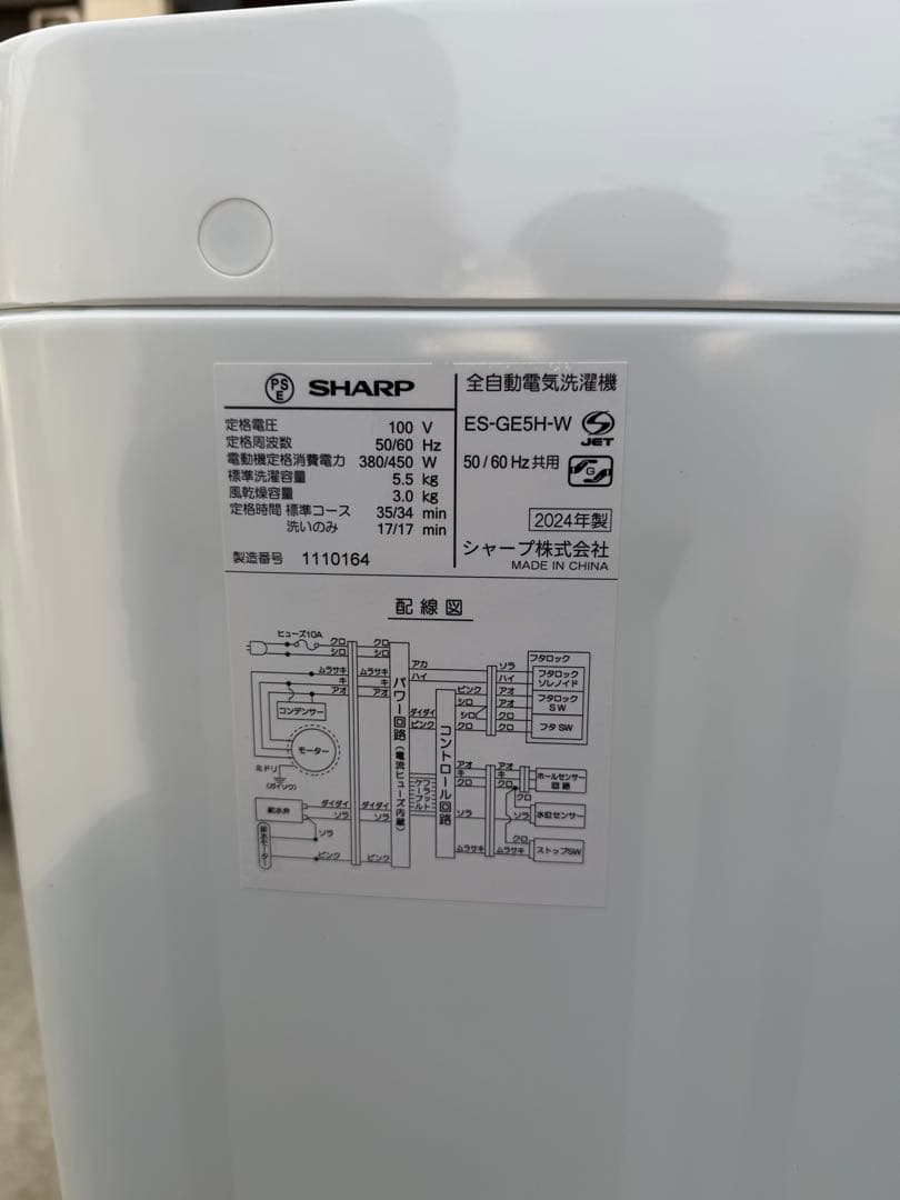 SHARP 洗濯機 ES-GE5H-W 2024年製
