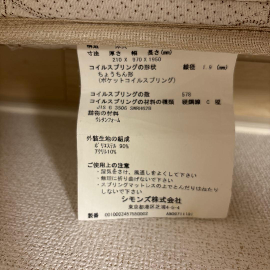シモンズ　シングルマットレス