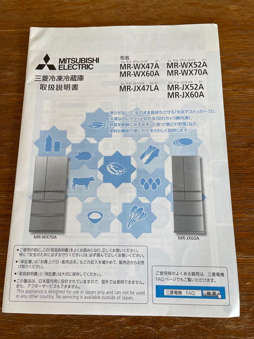 売り切り　三菱大型冷蔵庫　MITSUBISHI MR-JX52A-N1 517L