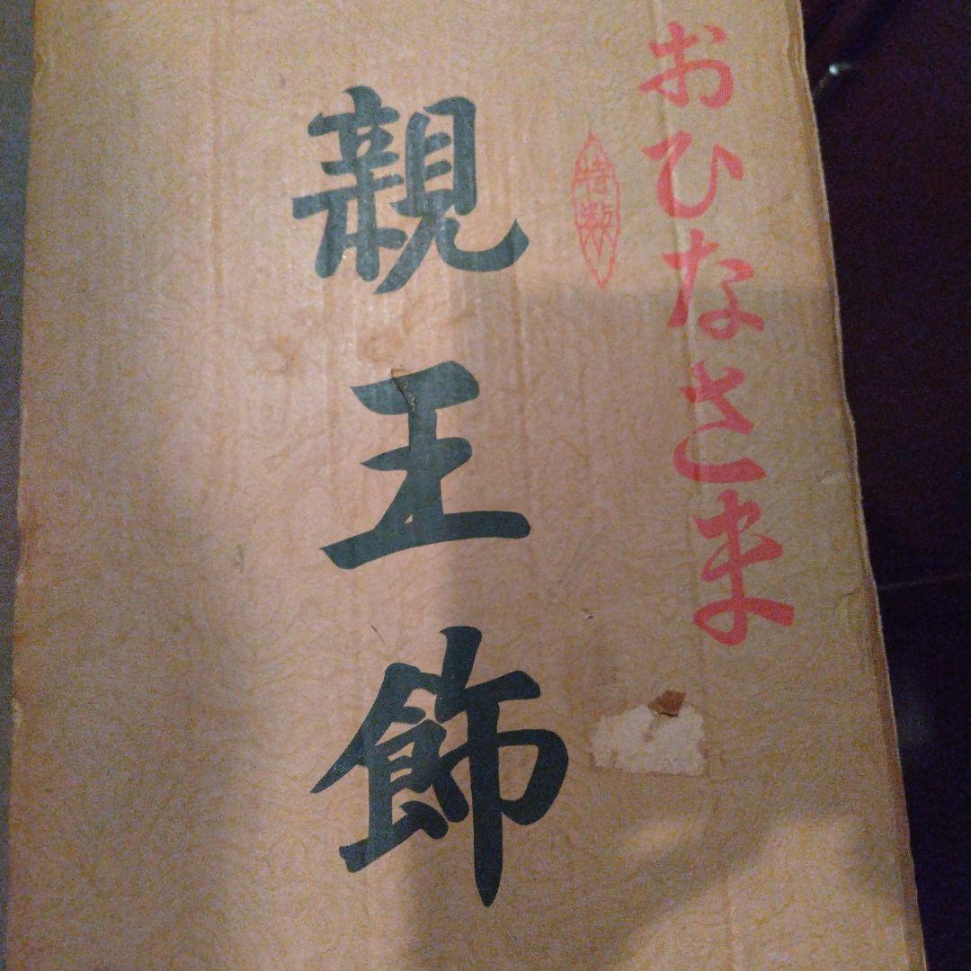 値引しました　ひな人形セット ガラスケース付き