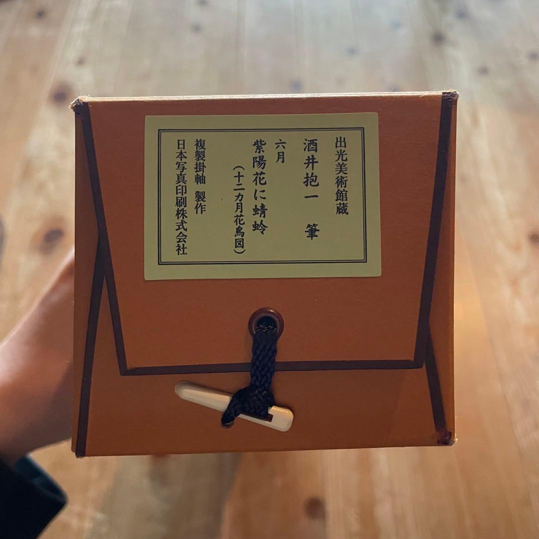 掛軸　酒井抱一「紫陽花に蜻蛉」六月　十二ヶ月花鳥図　印刷　箱付　25.4.6−2